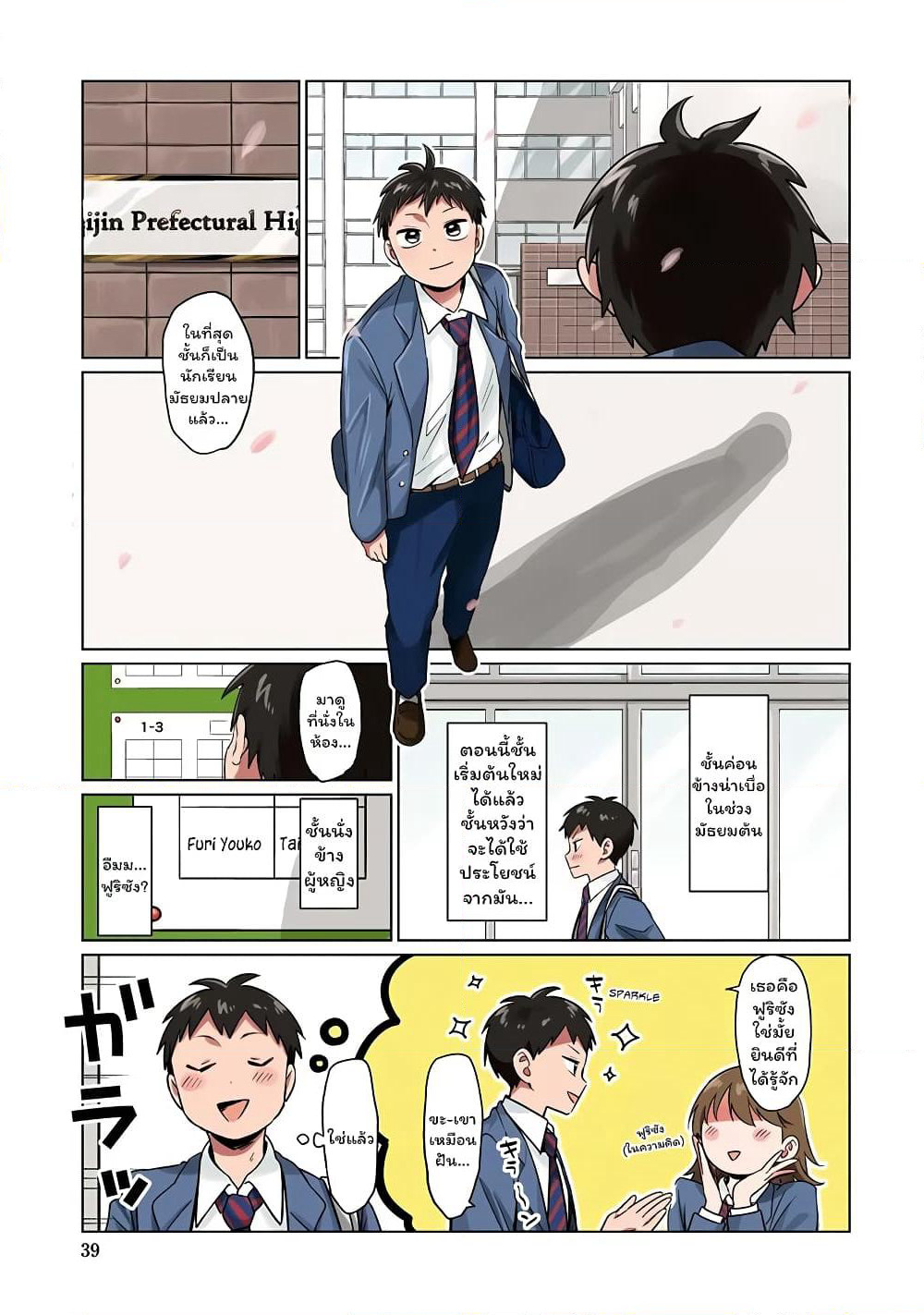 Tonari no Furi-san ga Tonikaku Kowai page 1
