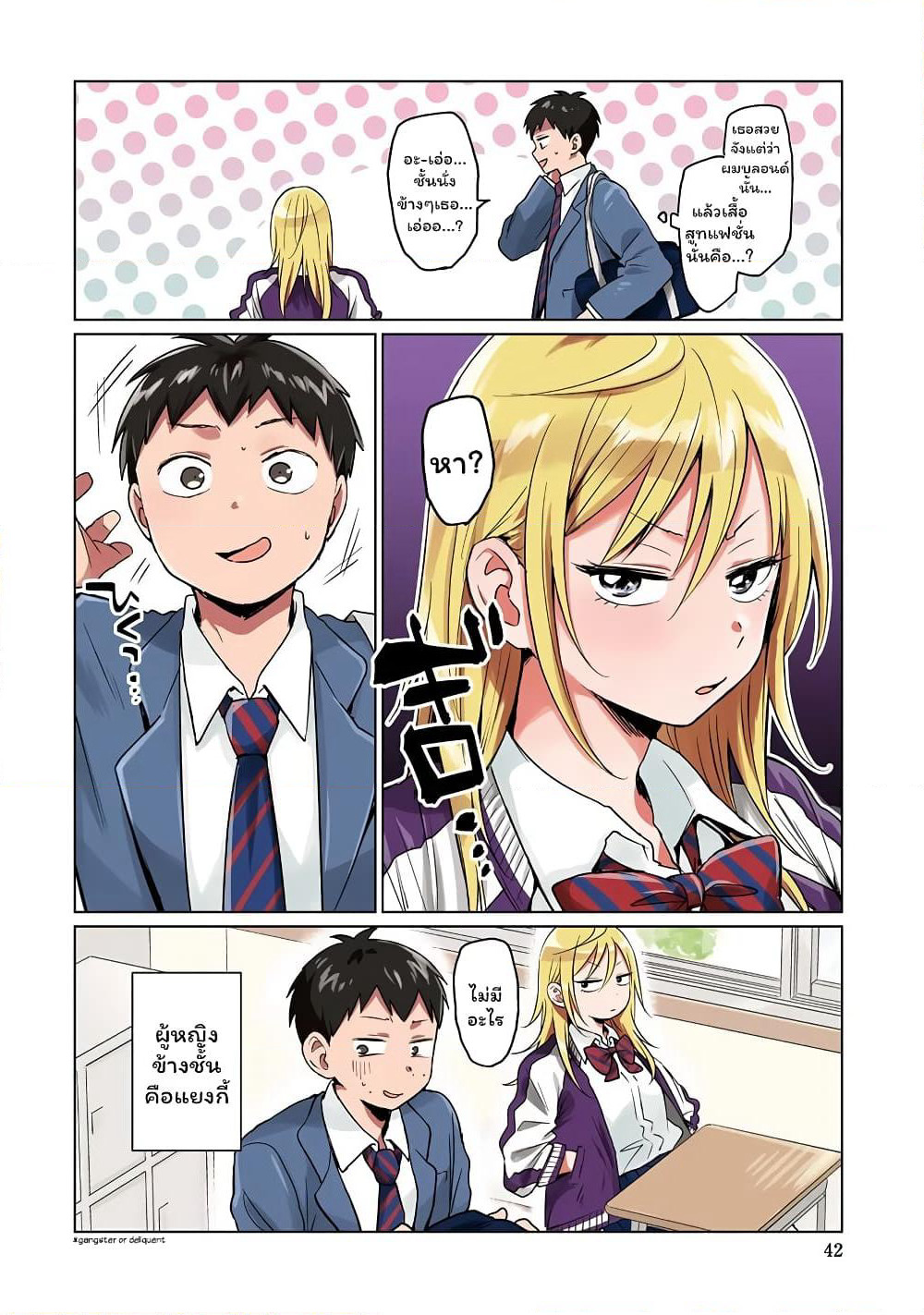 Tonari no Furi-san ga Tonikaku Kowai page 3