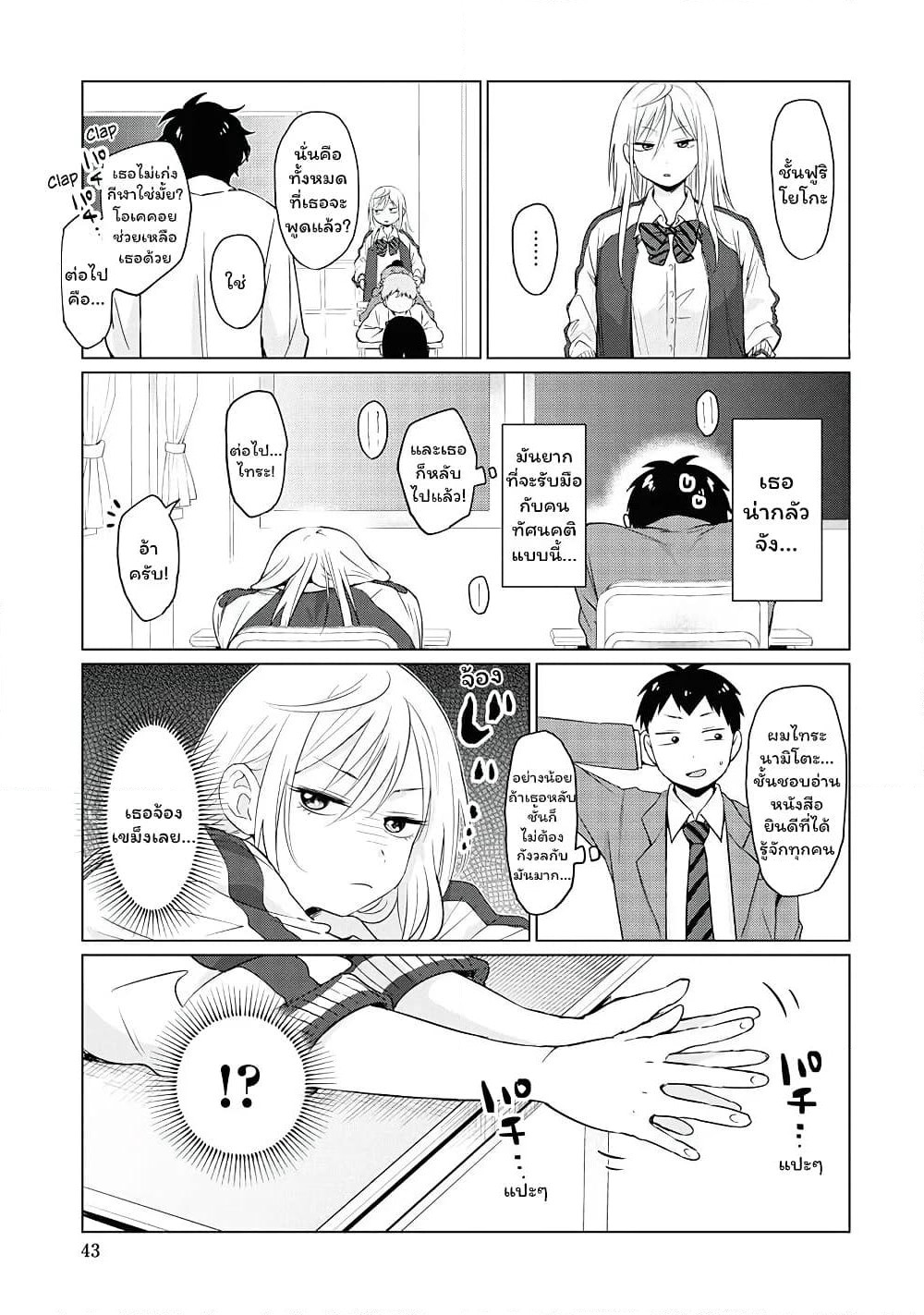Tonari no Furi-san ga Tonikaku Kowai page 4