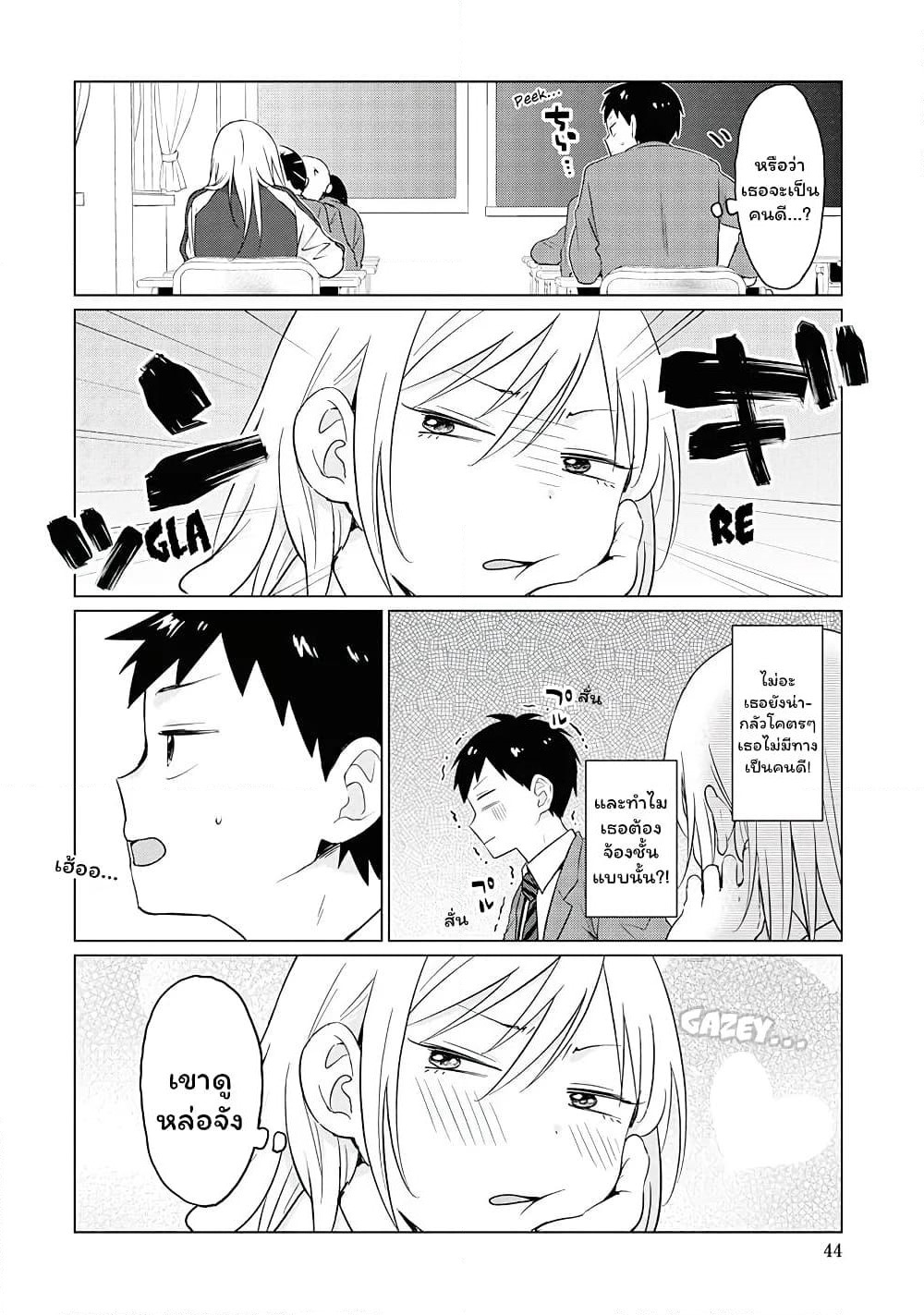 Tonari no Furi-san ga Tonikaku Kowai page 5