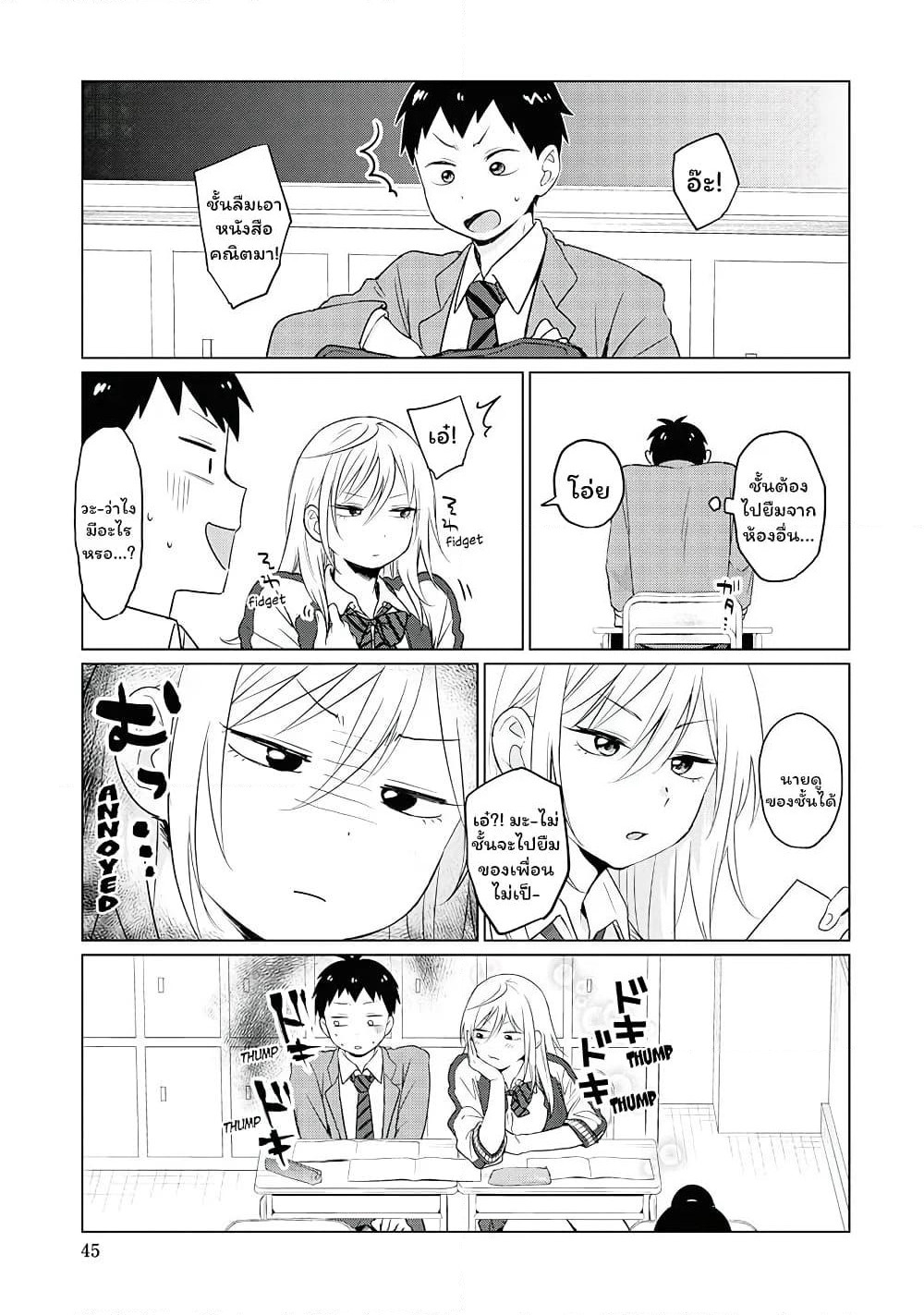 Tonari no Furi-san ga Tonikaku Kowai page 6