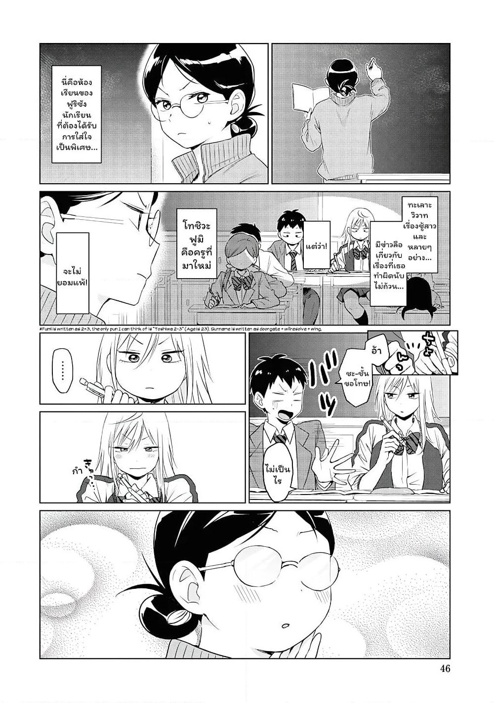 Tonari no Furi-san ga Tonikaku Kowai page 7