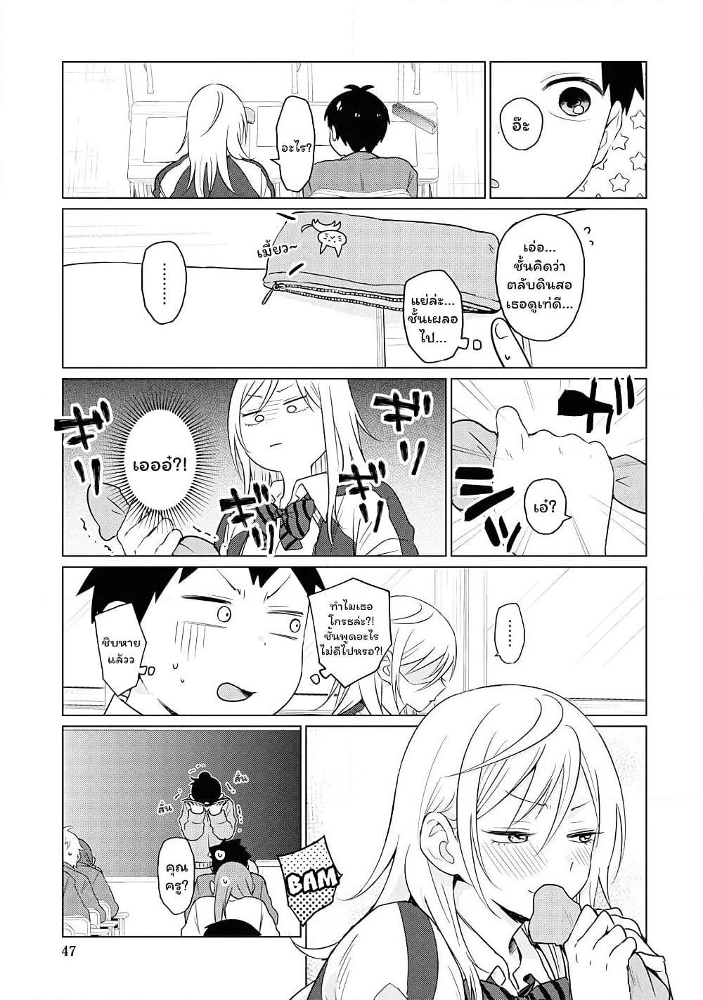 Tonari no Furi-san ga Tonikaku Kowai page 8