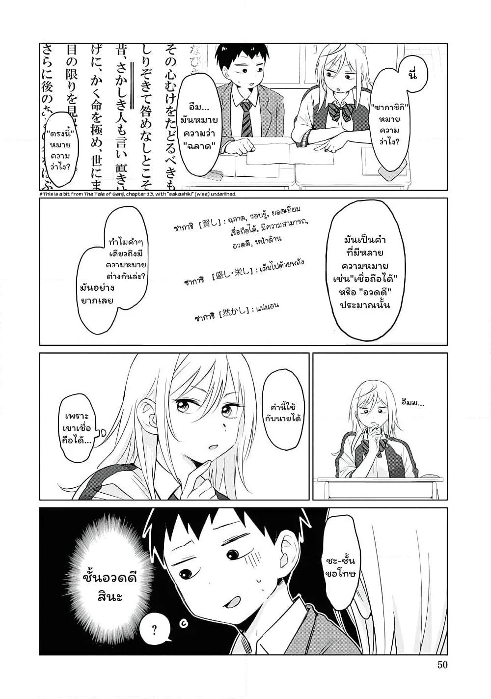 Tonari no Furi-san ga Tonikaku Kowai page 11