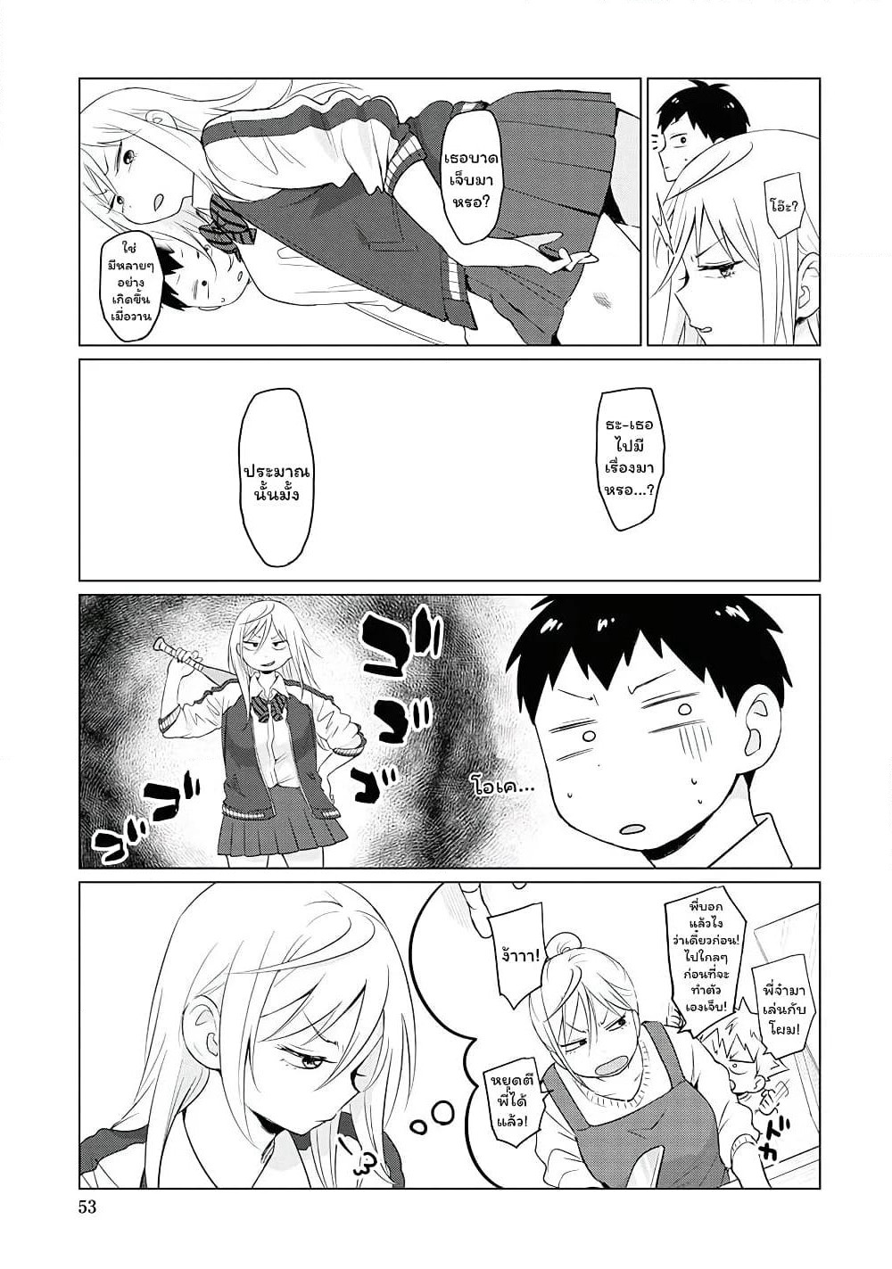 Tonari no Furi-san ga Tonikaku Kowai page 14