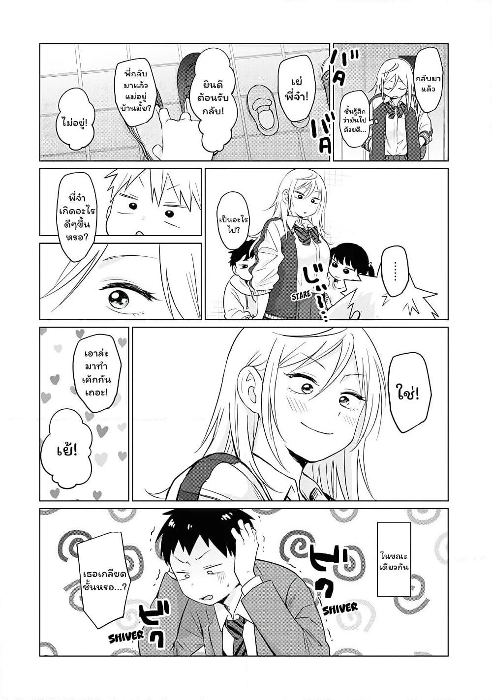Tonari no Furi-san ga Tonikaku Kowai page 17