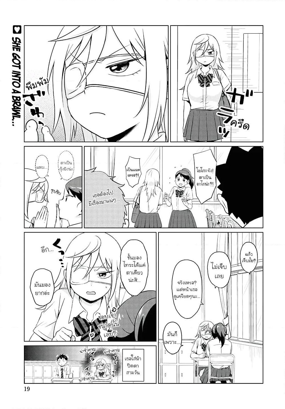 Tonari no Furi-san ga Tonikaku Kowai page 1