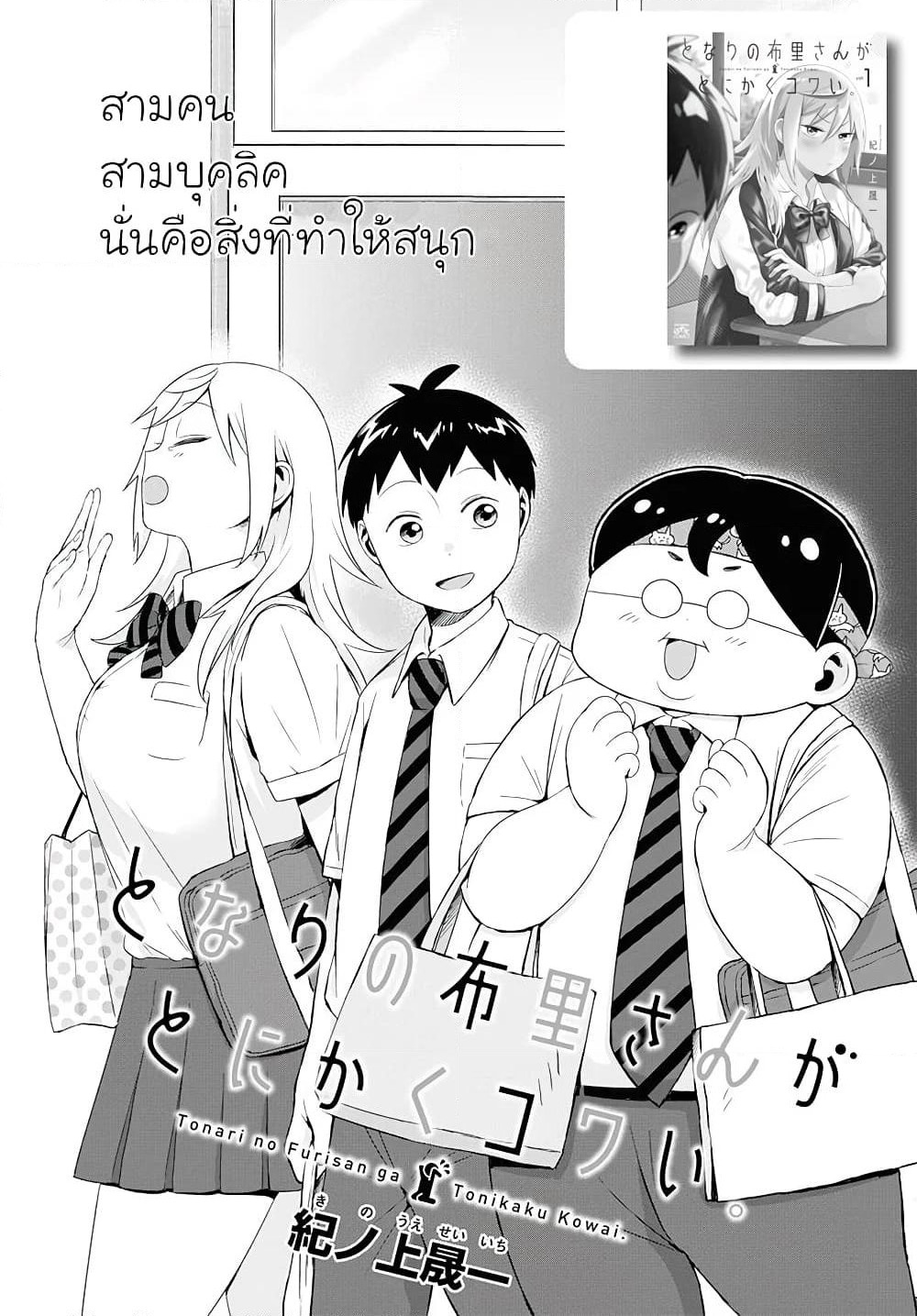 Tonari no Furi-san ga Tonikaku Kowai page 2