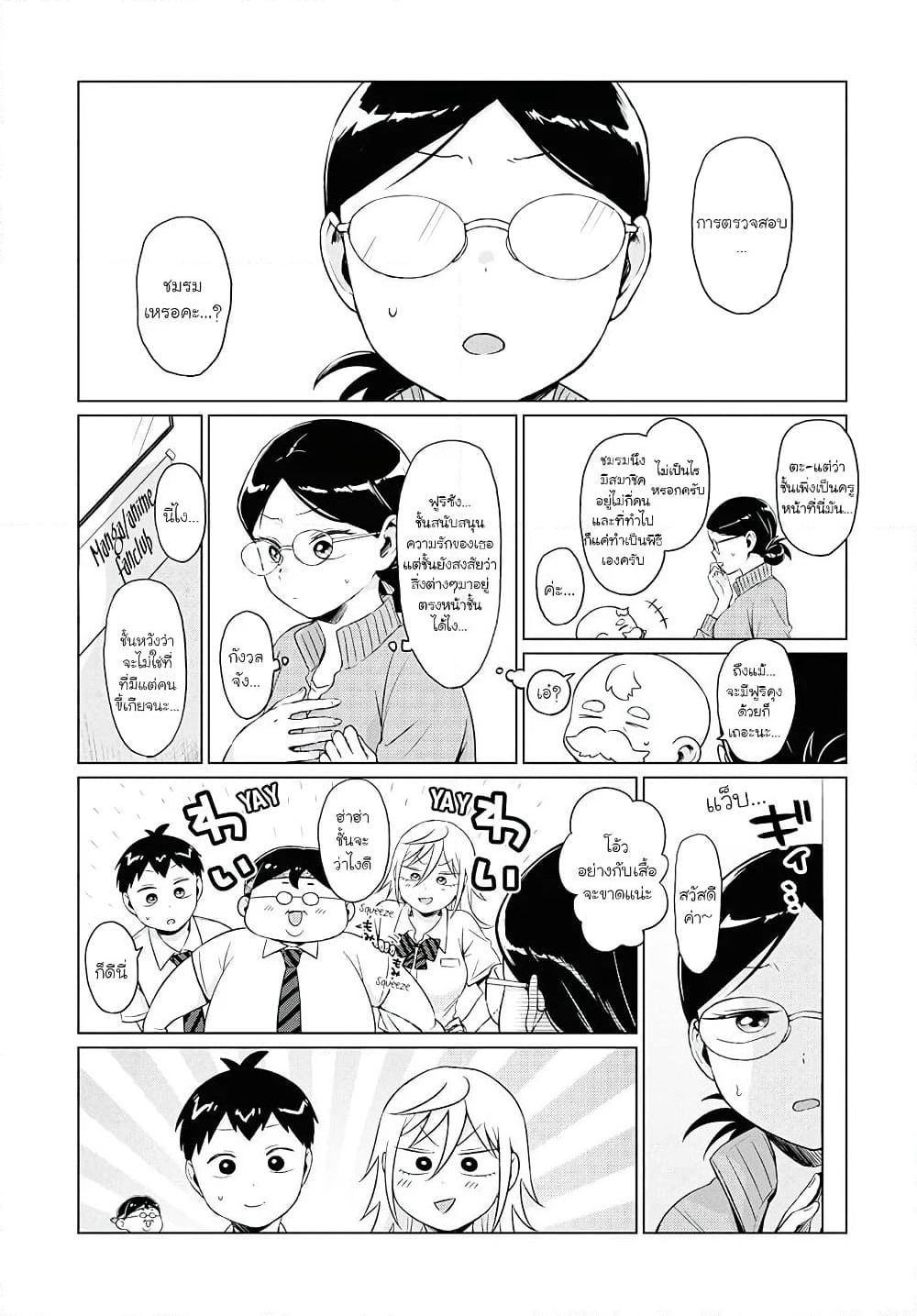 Tonari no Furi-san ga Tonikaku Kowai page 3