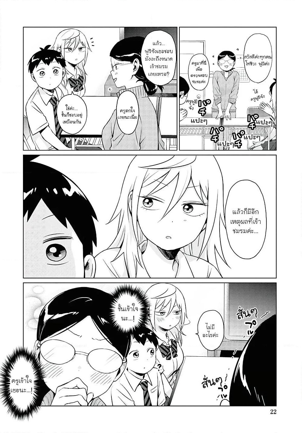 Tonari no Furi-san ga Tonikaku Kowai page 4