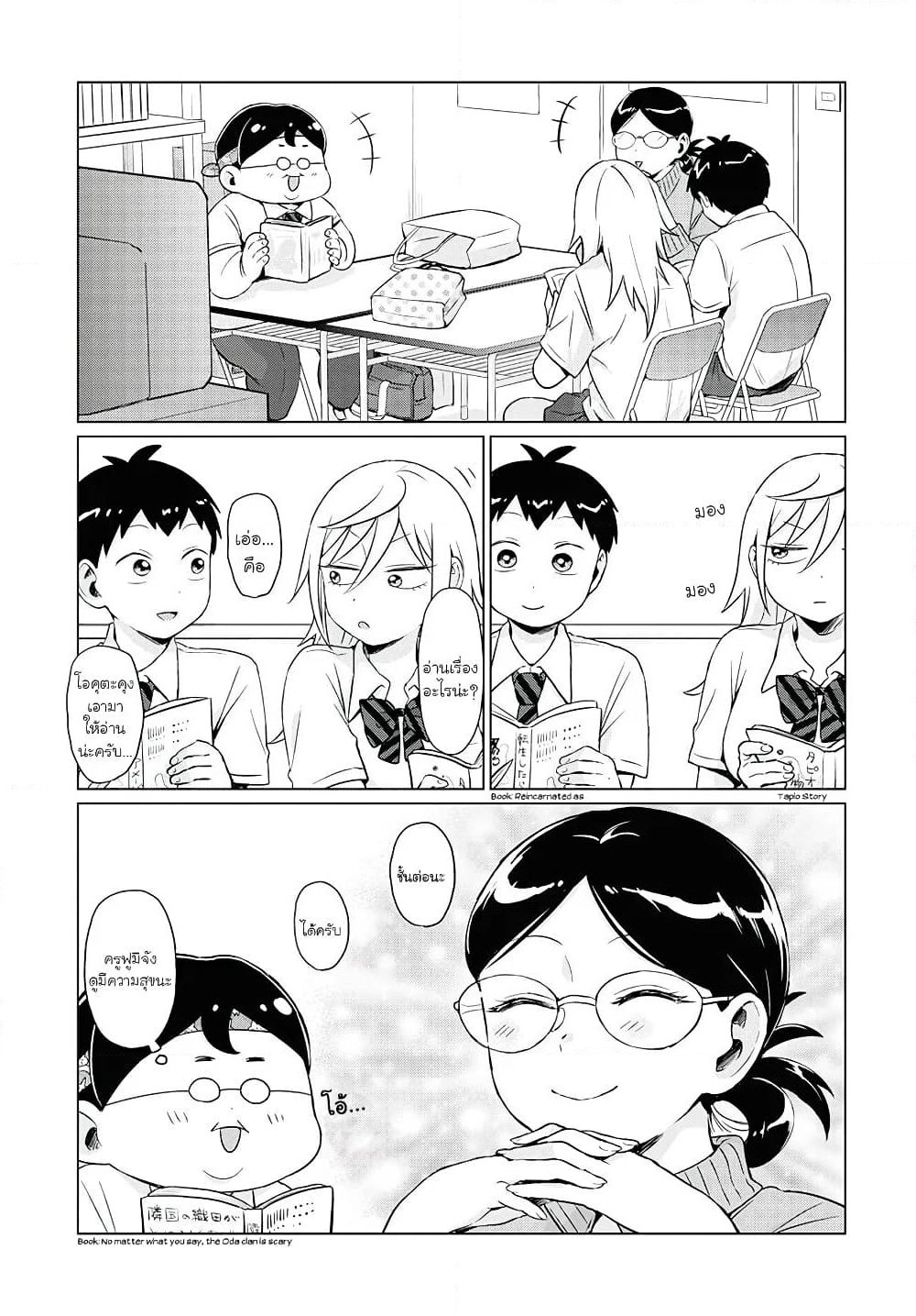 Tonari no Furi-san ga Tonikaku Kowai page 5
