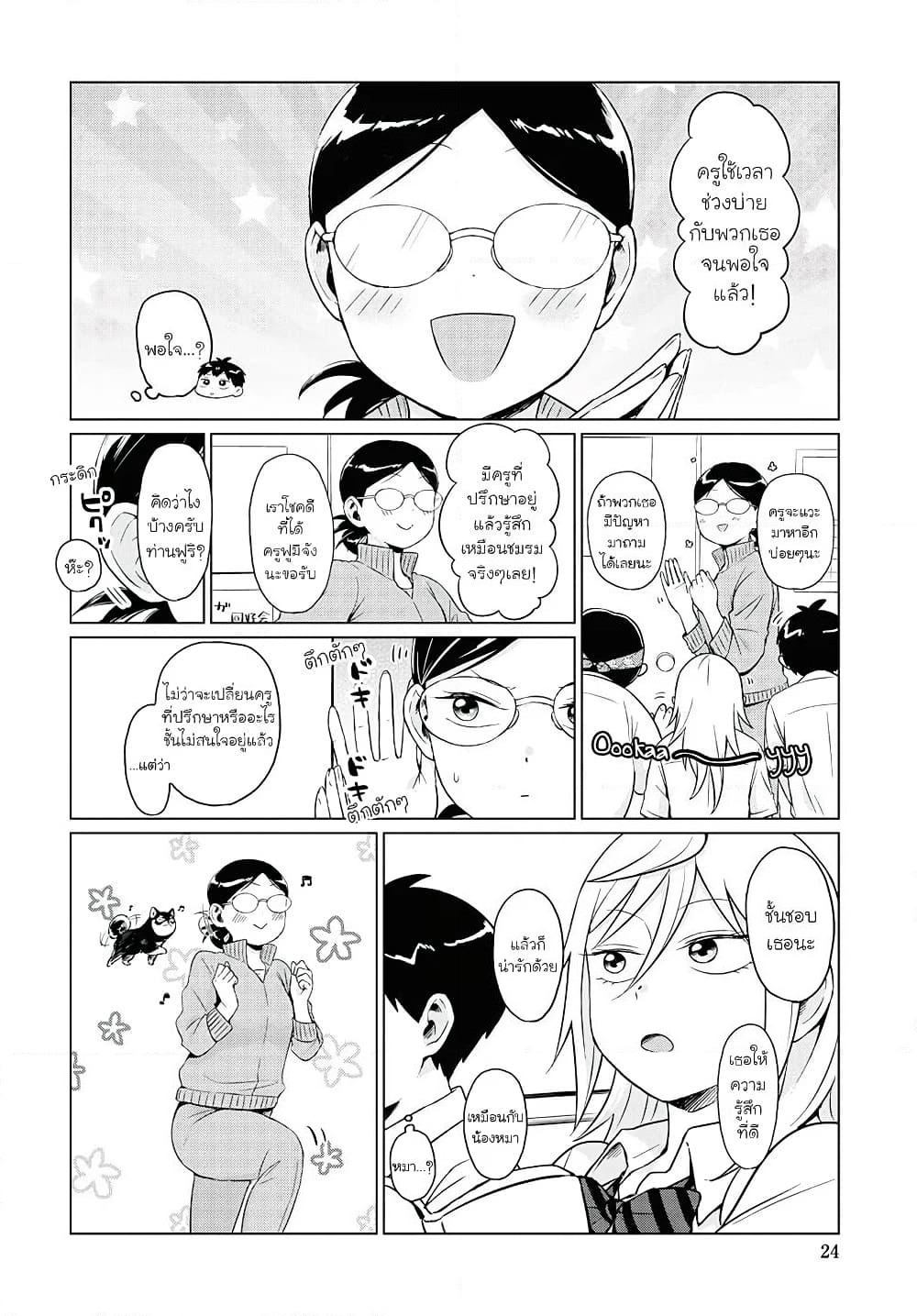 Tonari no Furi-san ga Tonikaku Kowai page 6