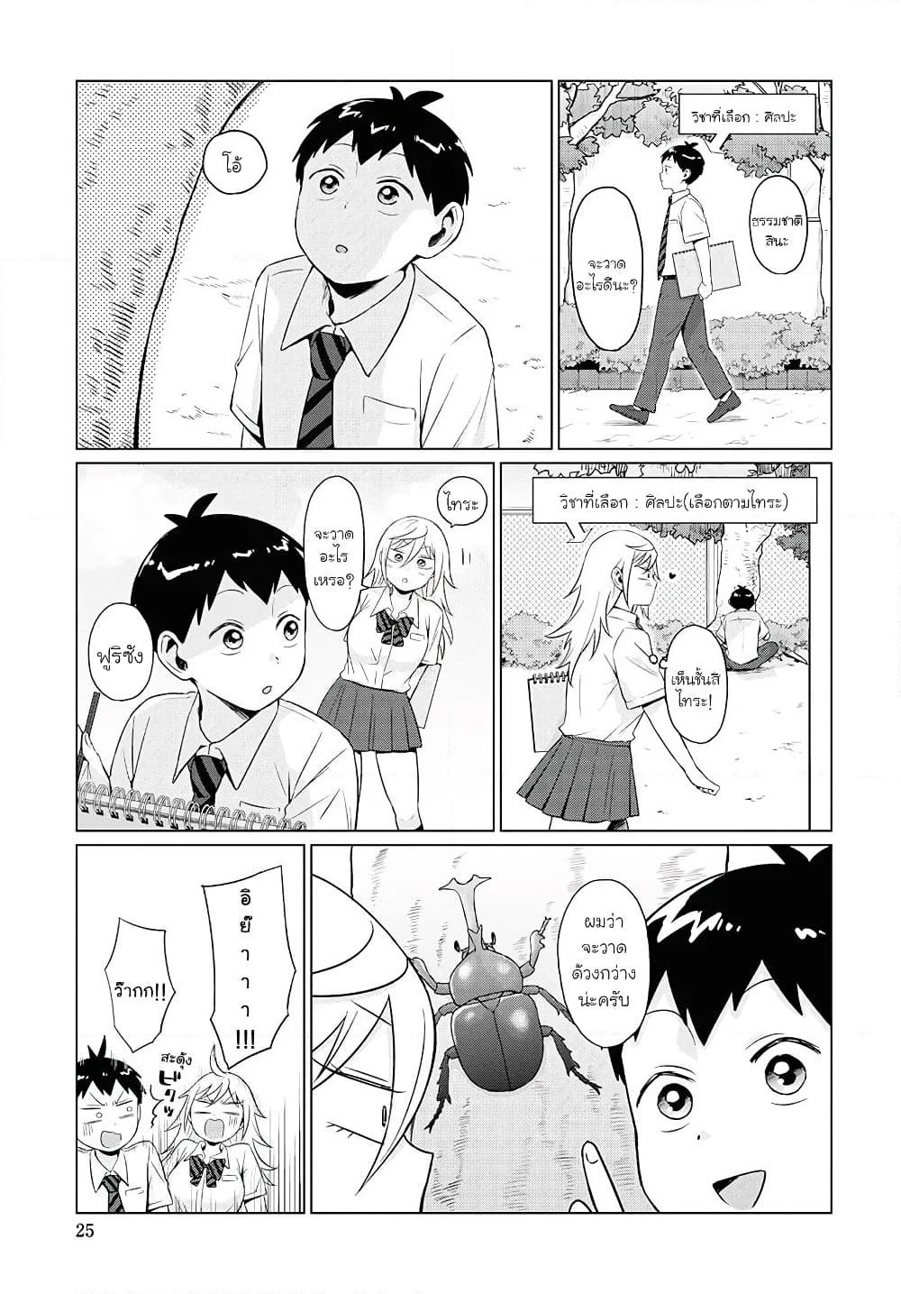 Tonari no Furi-san ga Tonikaku Kowai page 7