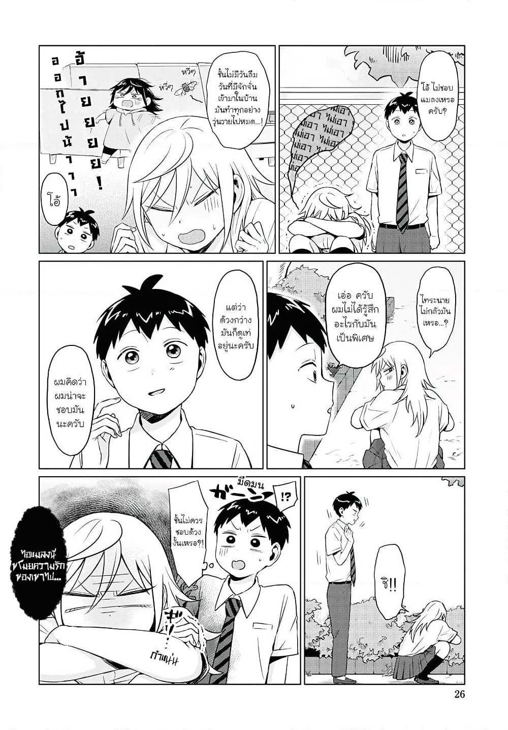 Tonari no Furi-san ga Tonikaku Kowai page 8