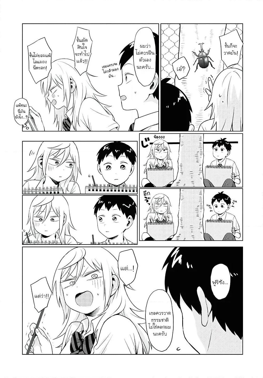 Tonari no Furi-san ga Tonikaku Kowai page 9