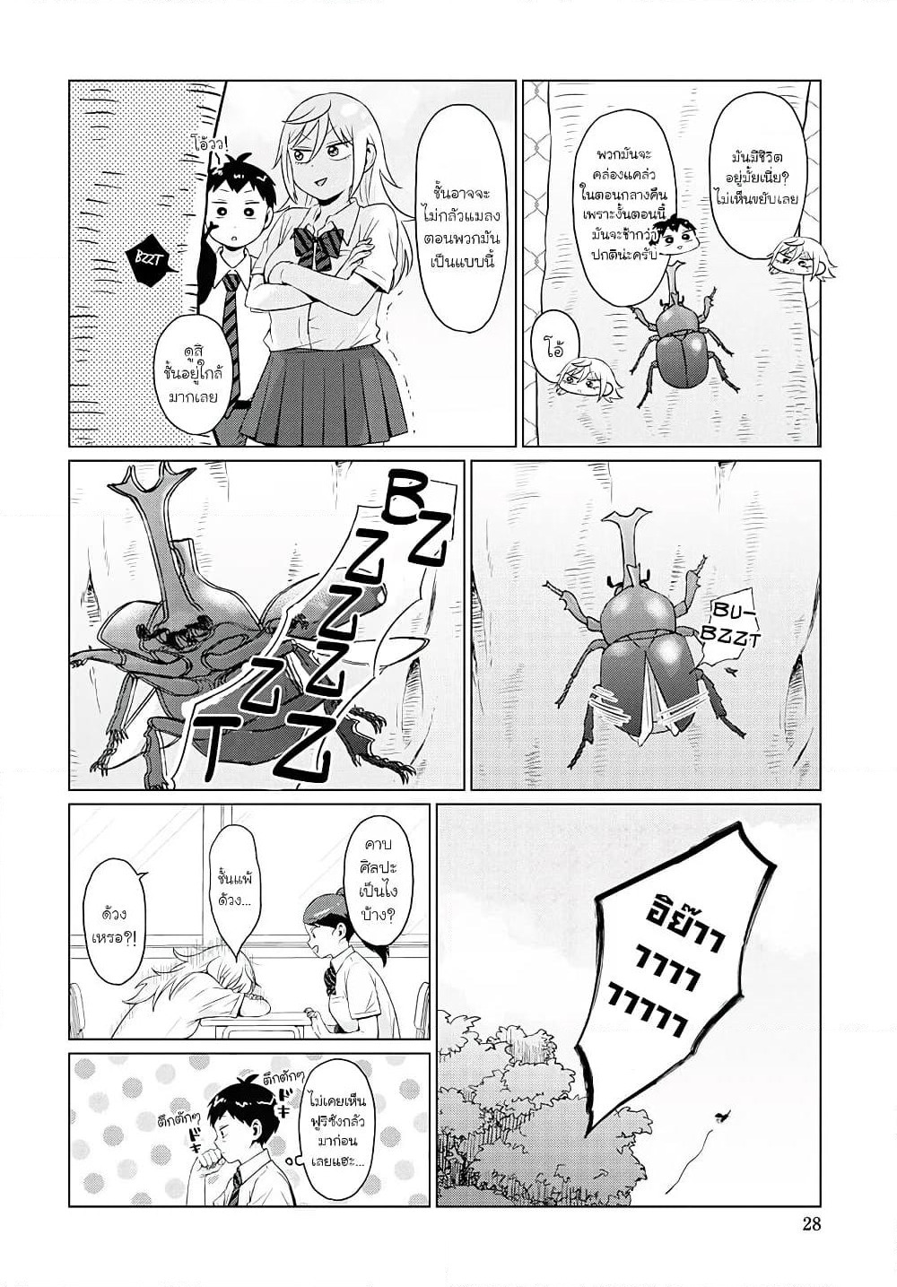 Tonari no Furi-san ga Tonikaku Kowai page 10