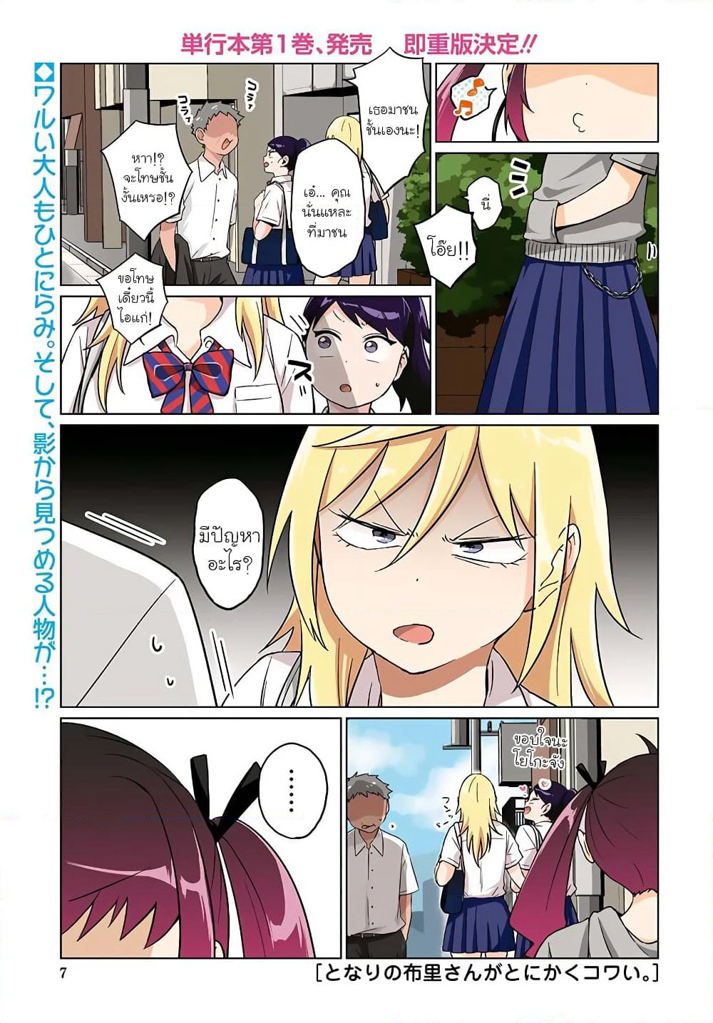 Tonari no Furi-san ga Tonikaku Kowai page 2