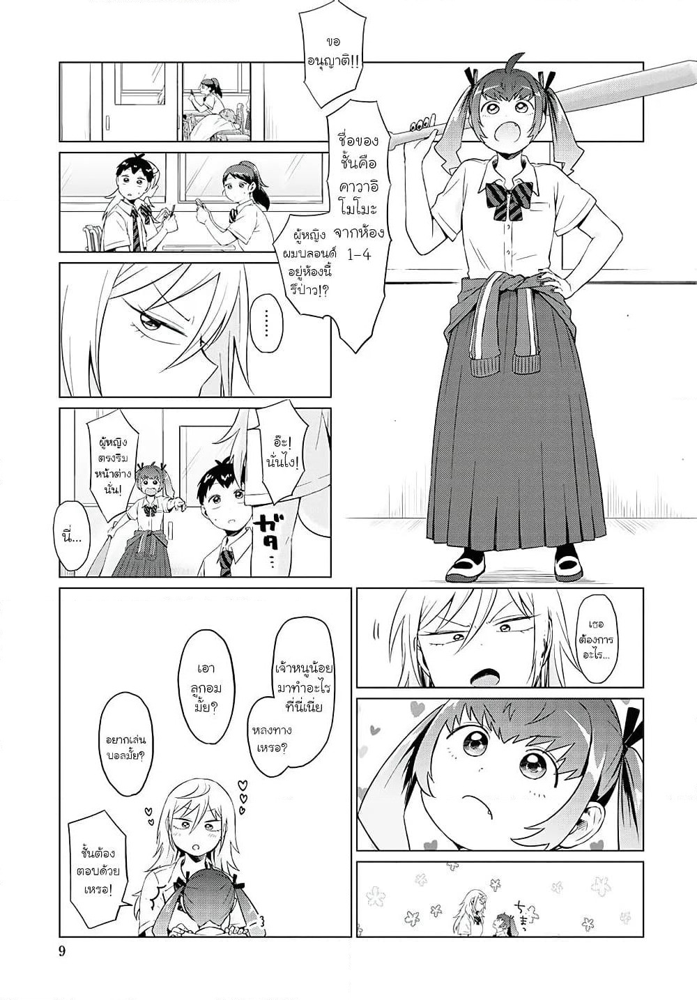 Tonari no Furi-san ga Tonikaku Kowai page 4