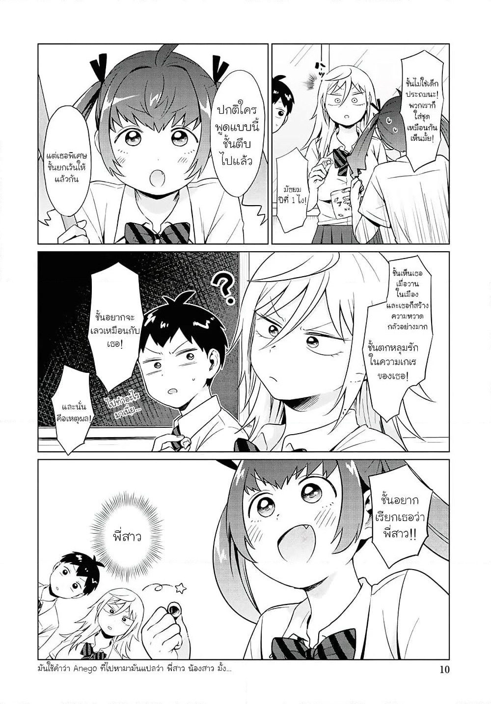 Tonari no Furi-san ga Tonikaku Kowai page 5