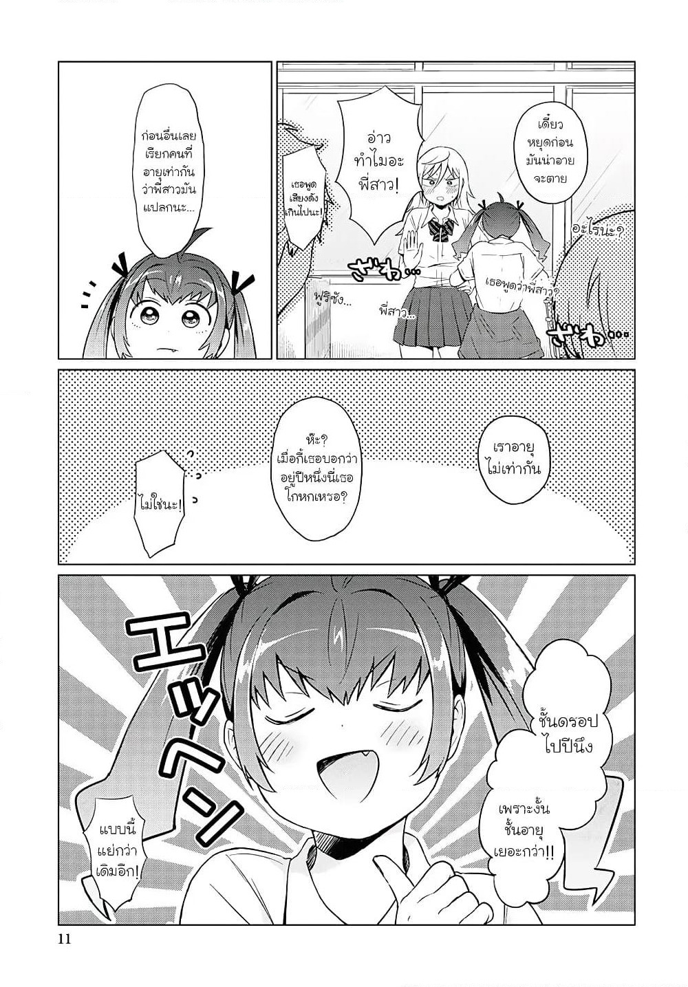 Tonari no Furi-san ga Tonikaku Kowai page 6