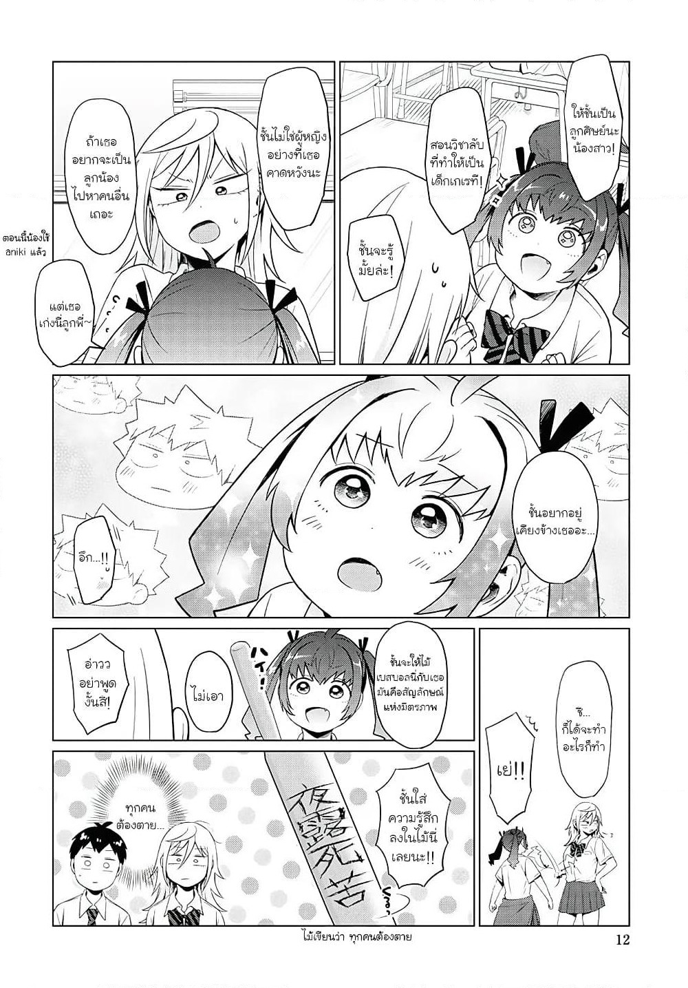 Tonari no Furi-san ga Tonikaku Kowai page 7