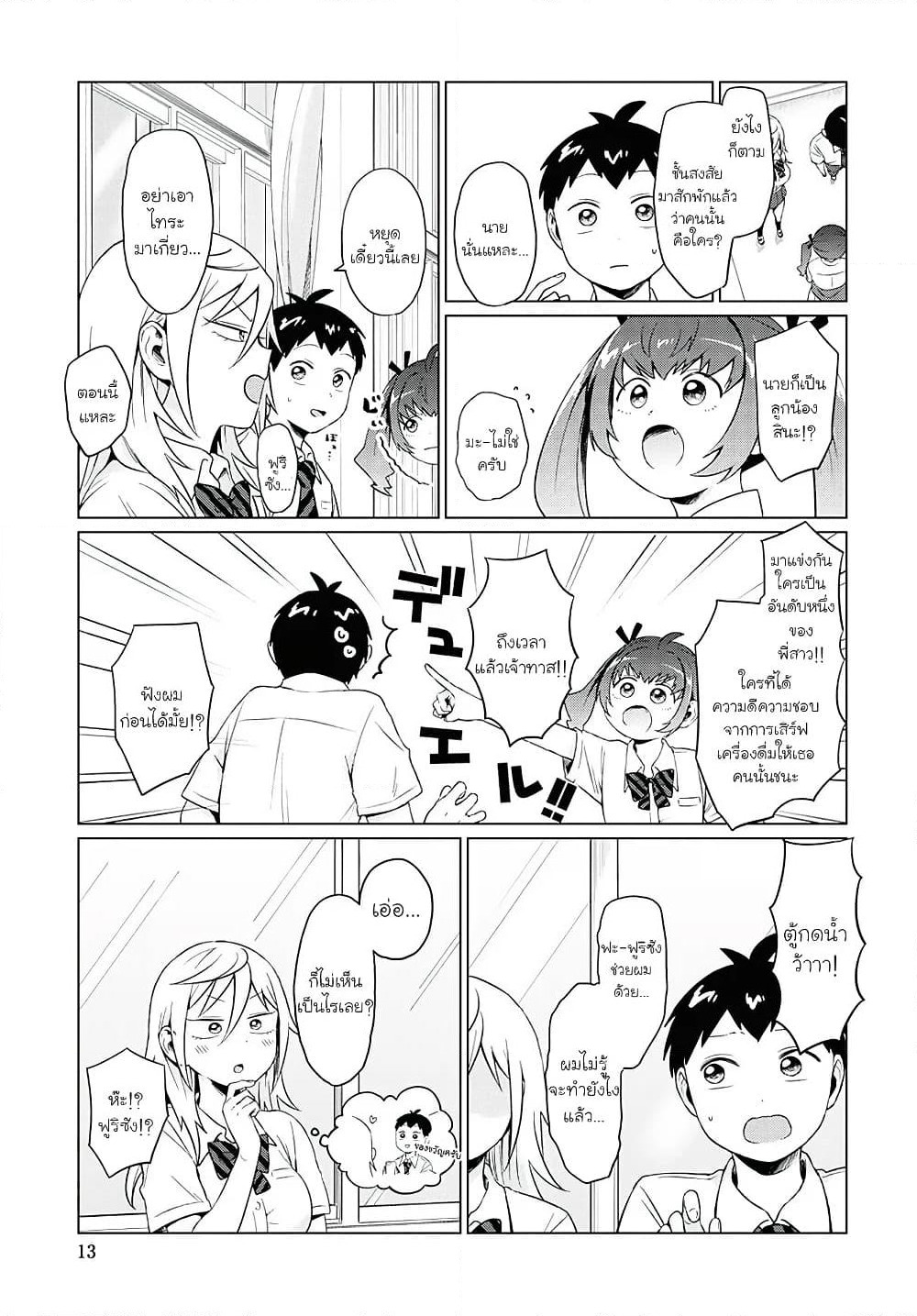 Tonari no Furi-san ga Tonikaku Kowai page 8