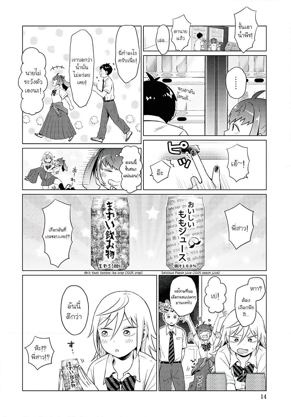 Tonari no Furi-san ga Tonikaku Kowai page 9