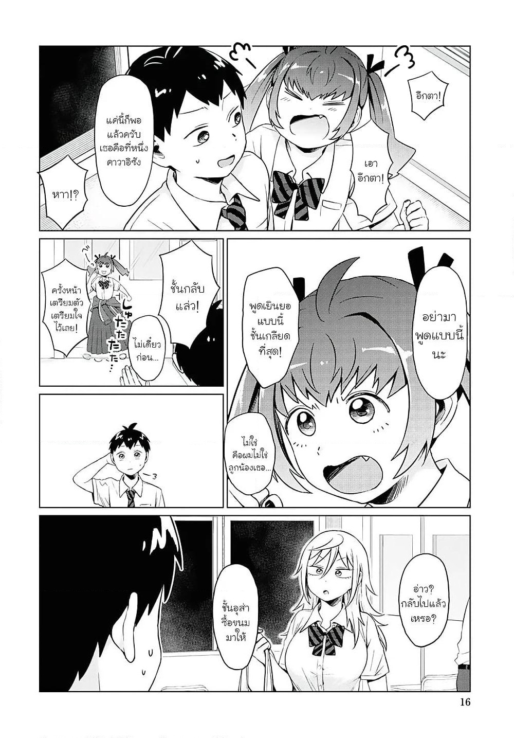 Tonari no Furi-san ga Tonikaku Kowai page 11