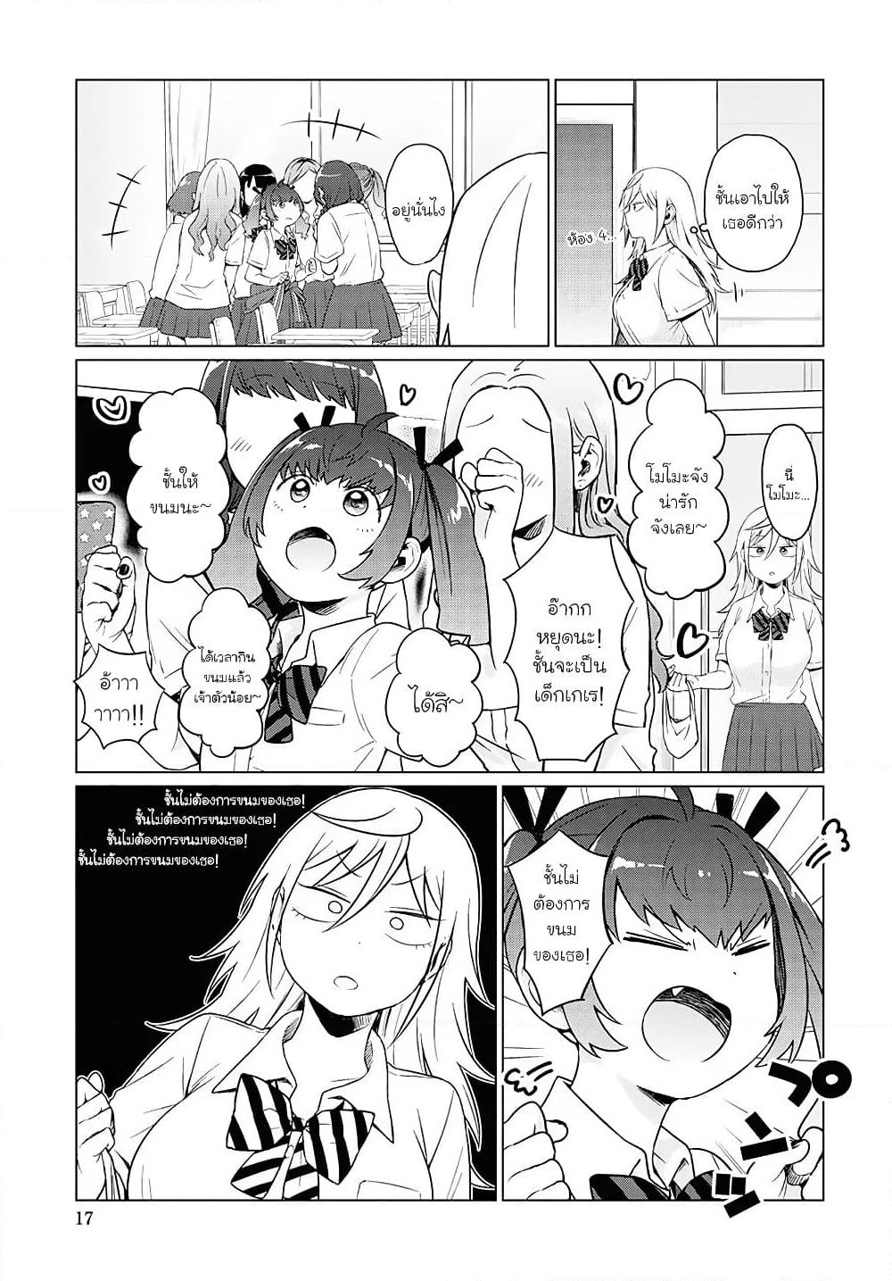 Tonari no Furi-san ga Tonikaku Kowai page 12