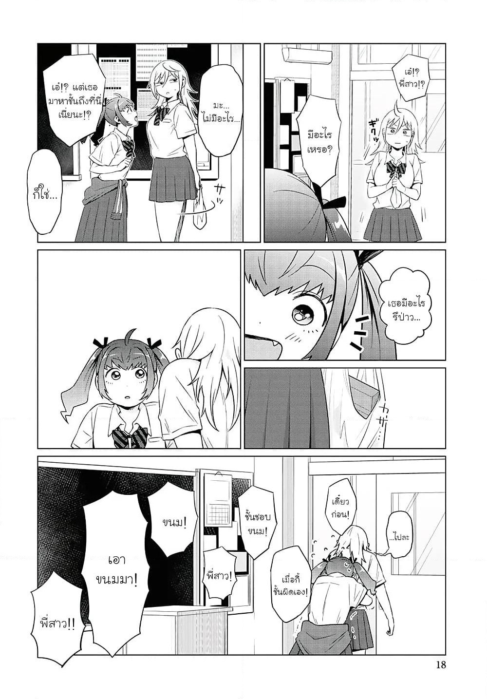 Tonari no Furi-san ga Tonikaku Kowai page 13