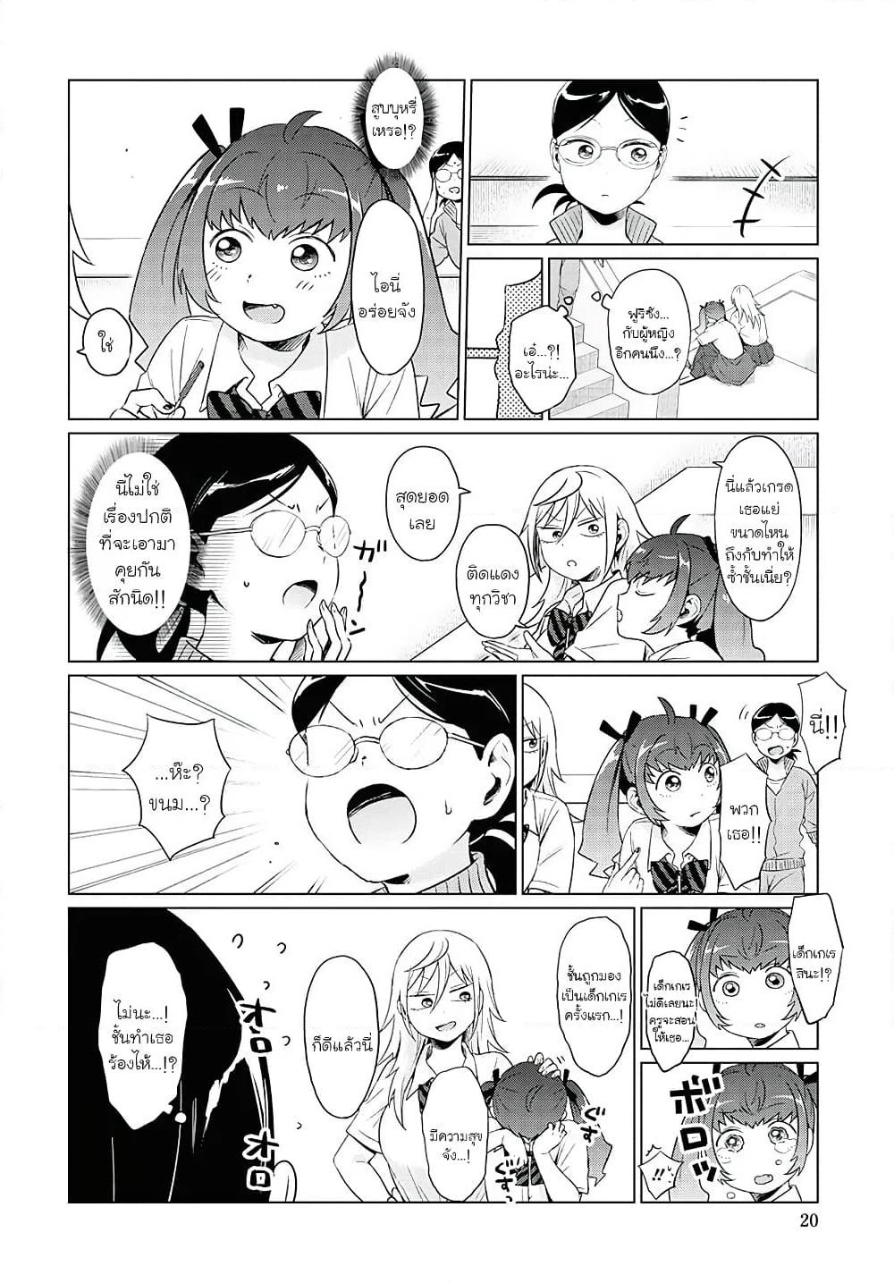 Tonari no Furi-san ga Tonikaku Kowai page 15