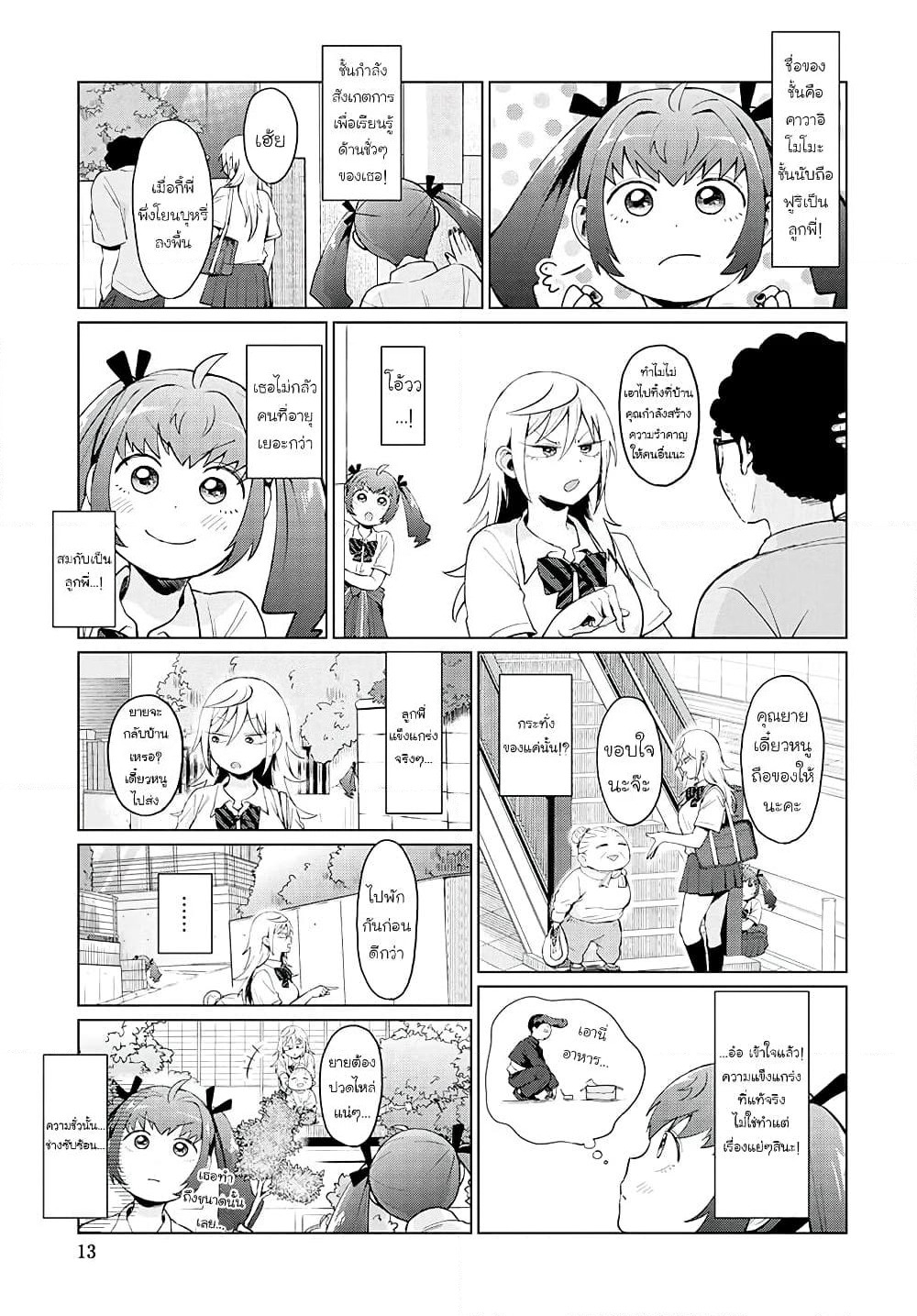 Tonari no Furi-san ga Tonikaku Kowai page 1