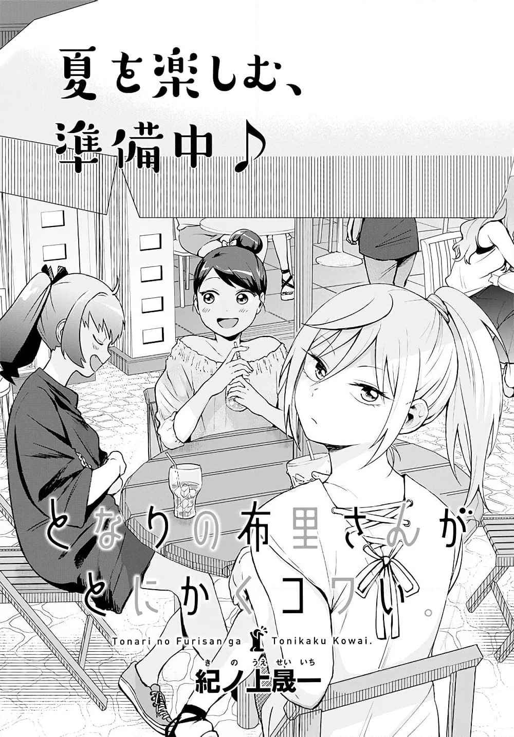 Tonari no Furi-san ga Tonikaku Kowai page 2