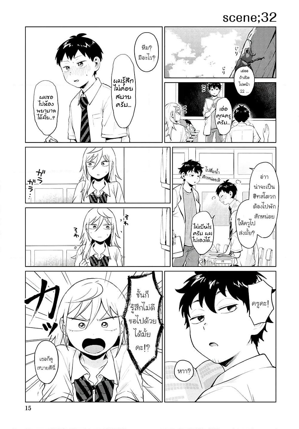 Tonari no Furi-san ga Tonikaku Kowai page 3