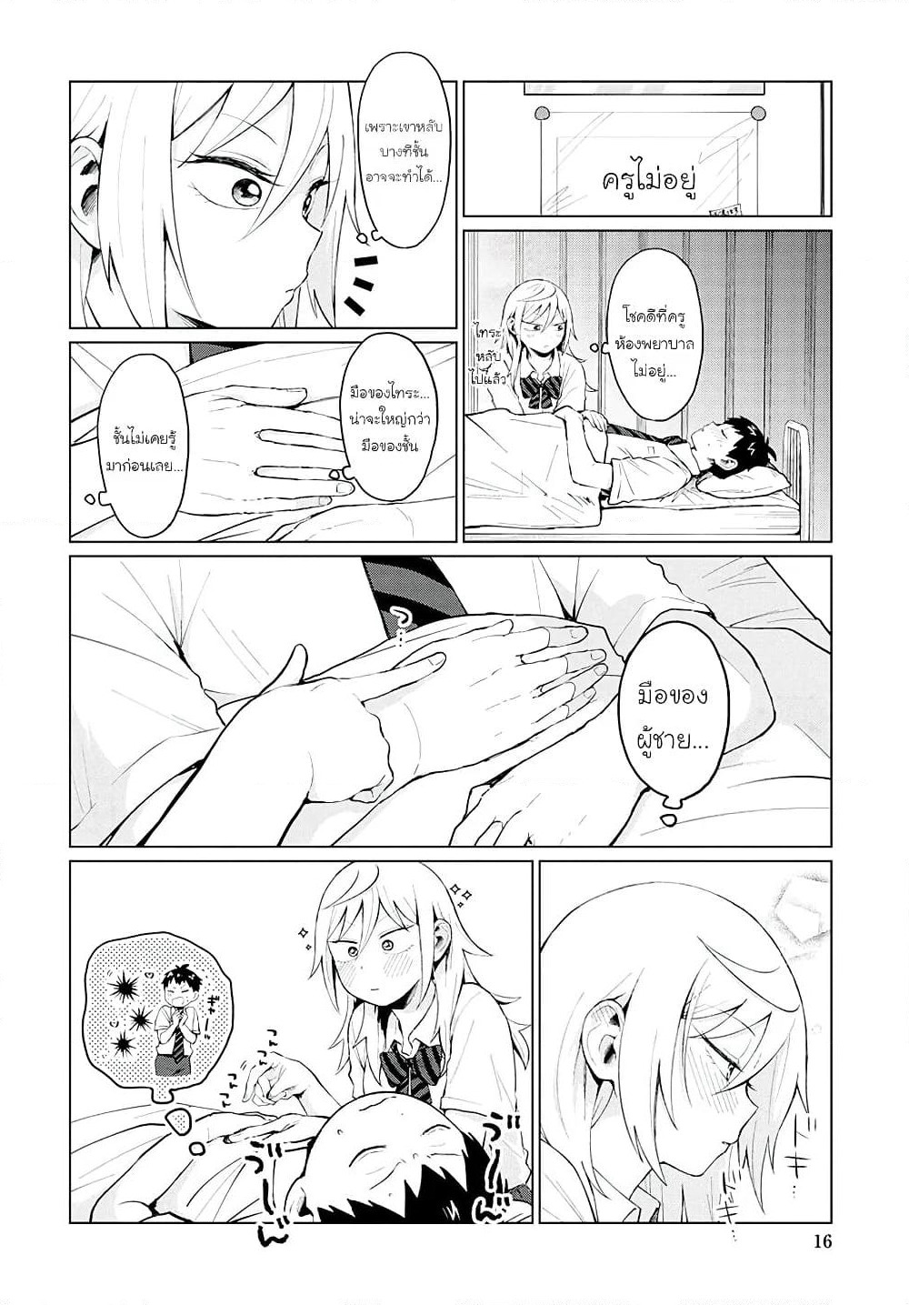 Tonari no Furi-san ga Tonikaku Kowai page 4