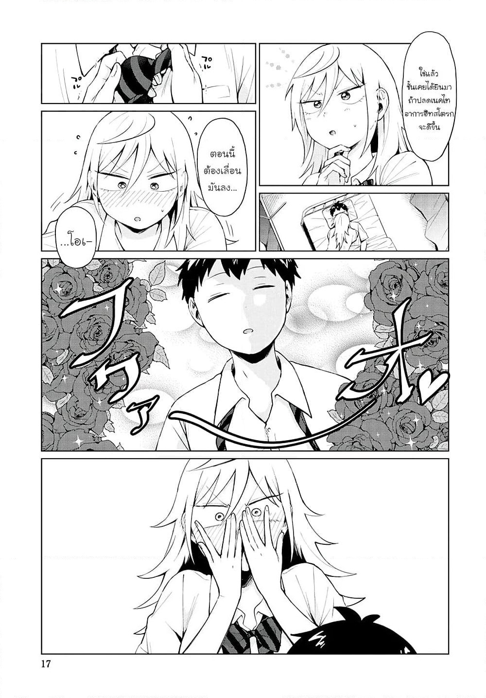 Tonari no Furi-san ga Tonikaku Kowai page 5