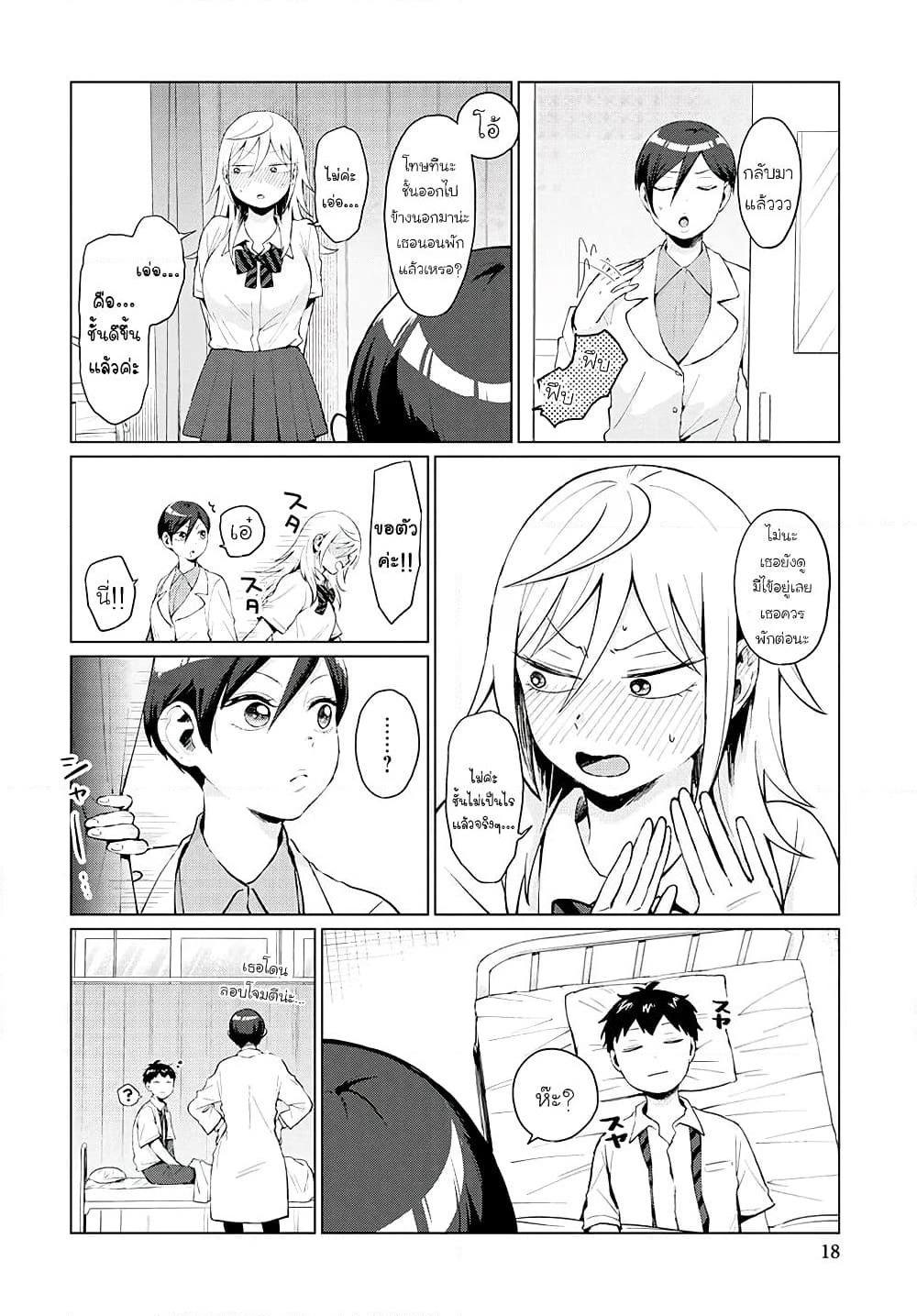 Tonari no Furi-san ga Tonikaku Kowai page 6