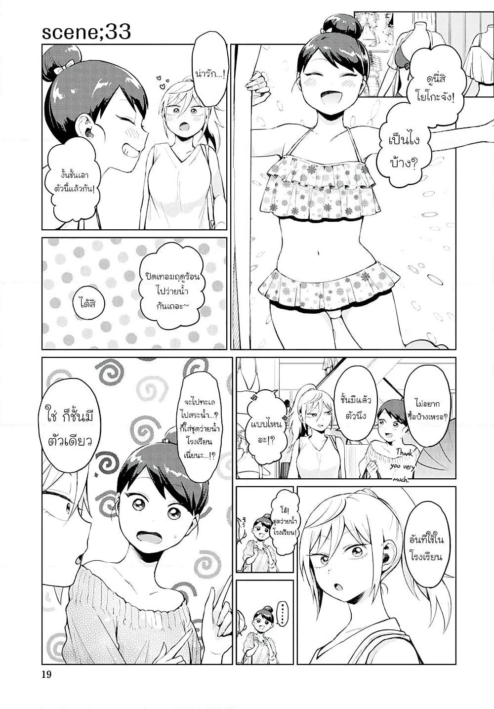 Tonari no Furi-san ga Tonikaku Kowai page 7