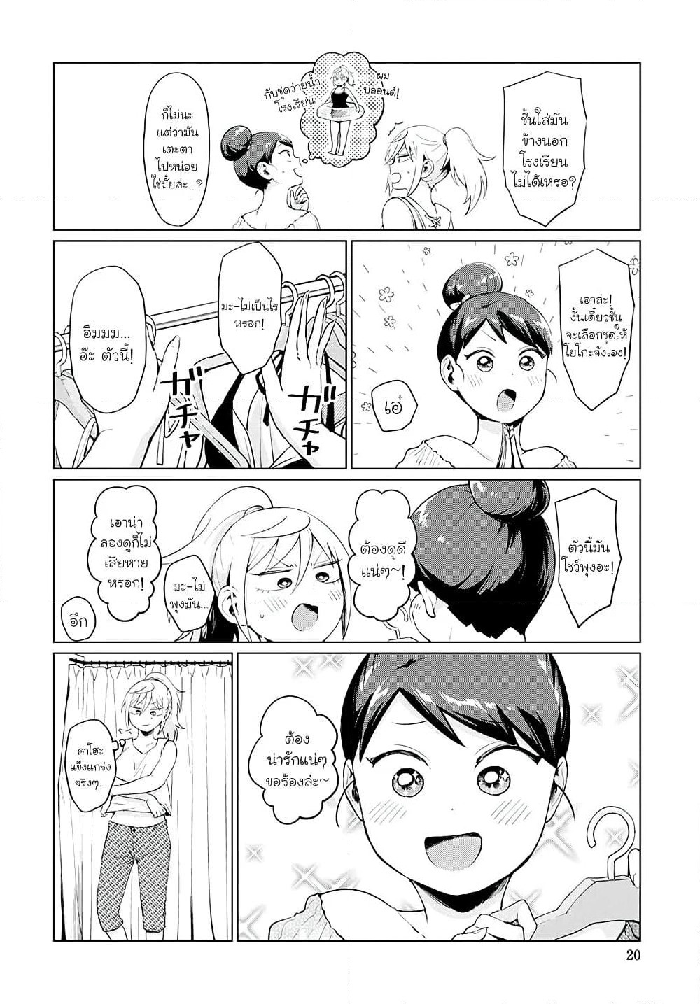 Tonari no Furi-san ga Tonikaku Kowai page 8