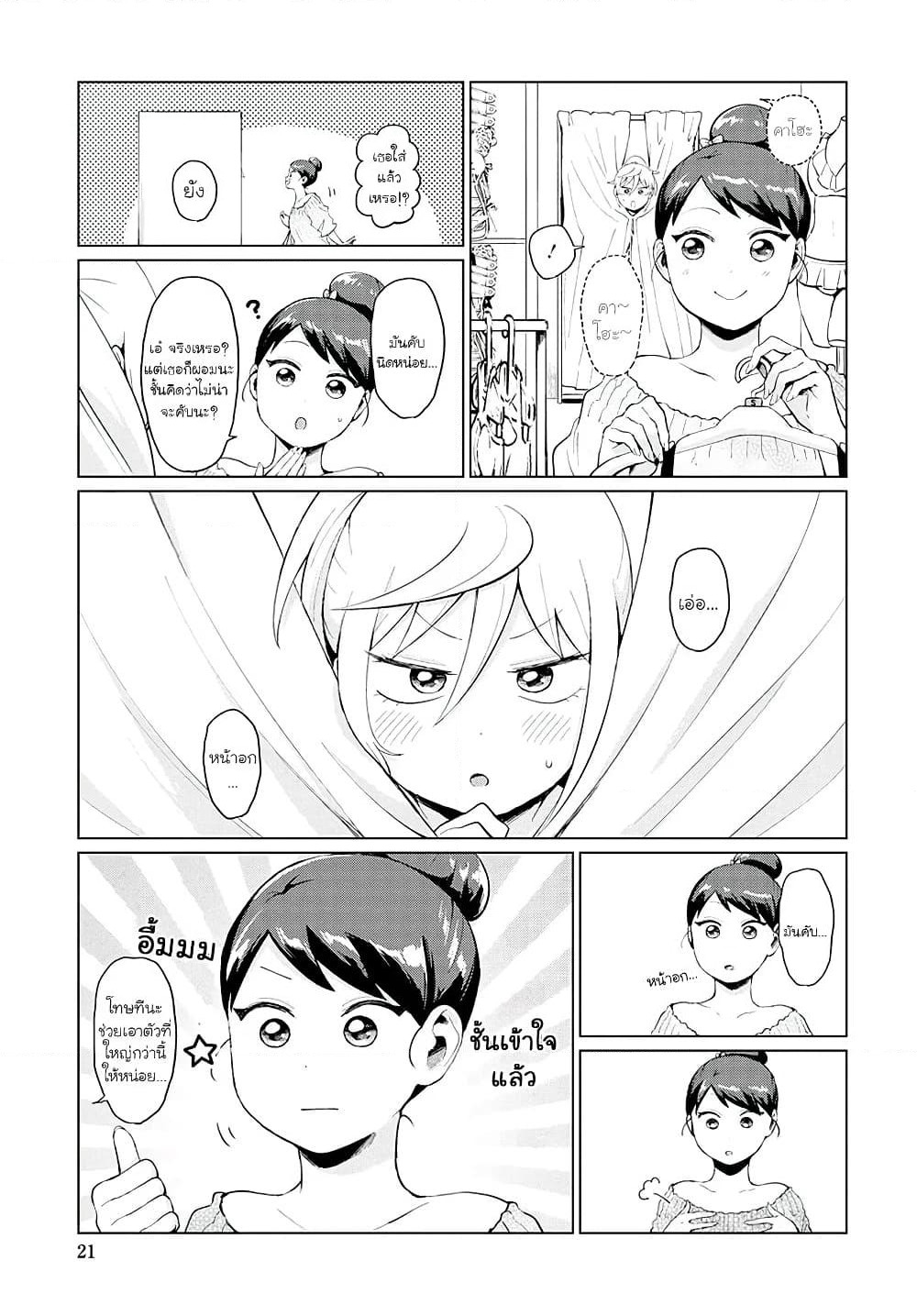 Tonari no Furi-san ga Tonikaku Kowai page 9