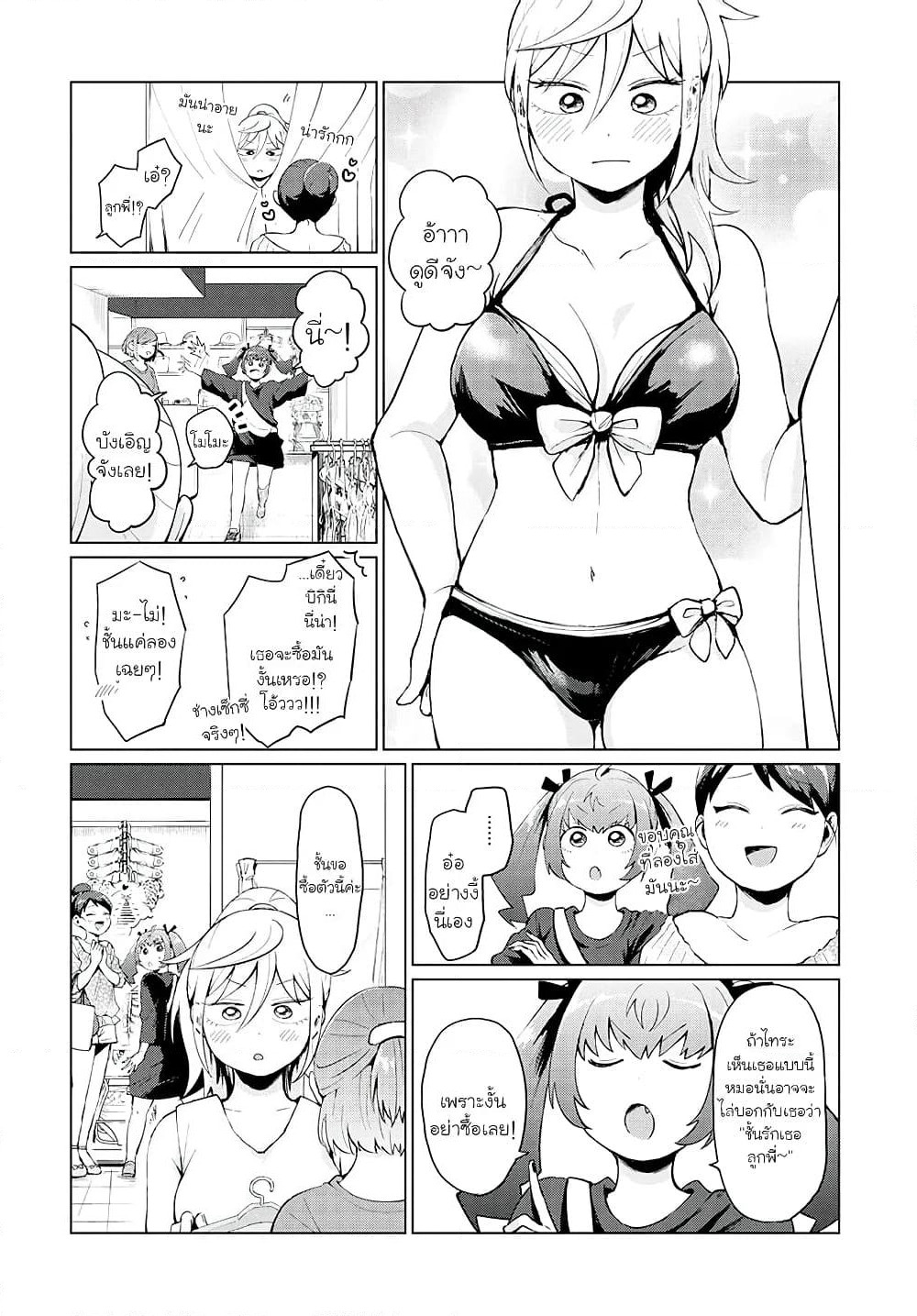 Tonari no Furi-san ga Tonikaku Kowai page 10