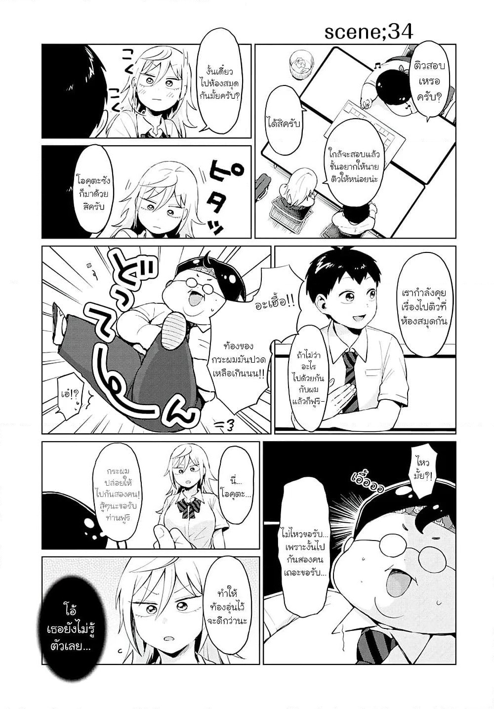 Tonari no Furi-san ga Tonikaku Kowai page 11