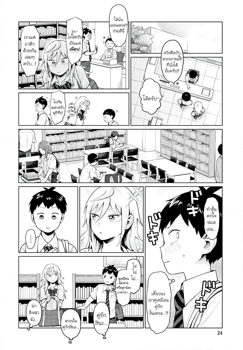 Tonari no Furi-san ga Tonikaku Kowai page 12