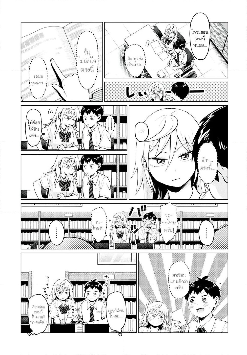 Tonari no Furi-san ga Tonikaku Kowai page 13