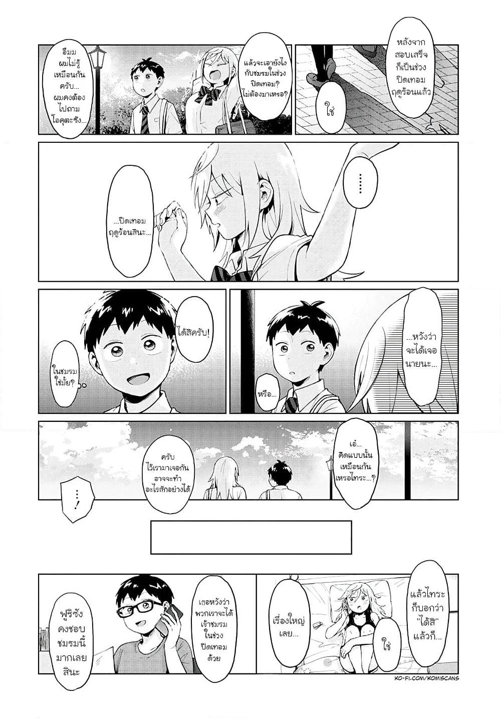 Tonari no Furi-san ga Tonikaku Kowai page 14
