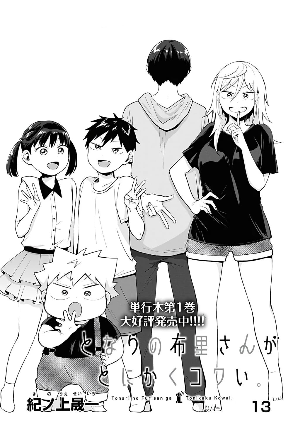 Tonari no Furi-san ga Tonikaku Kowai page 2