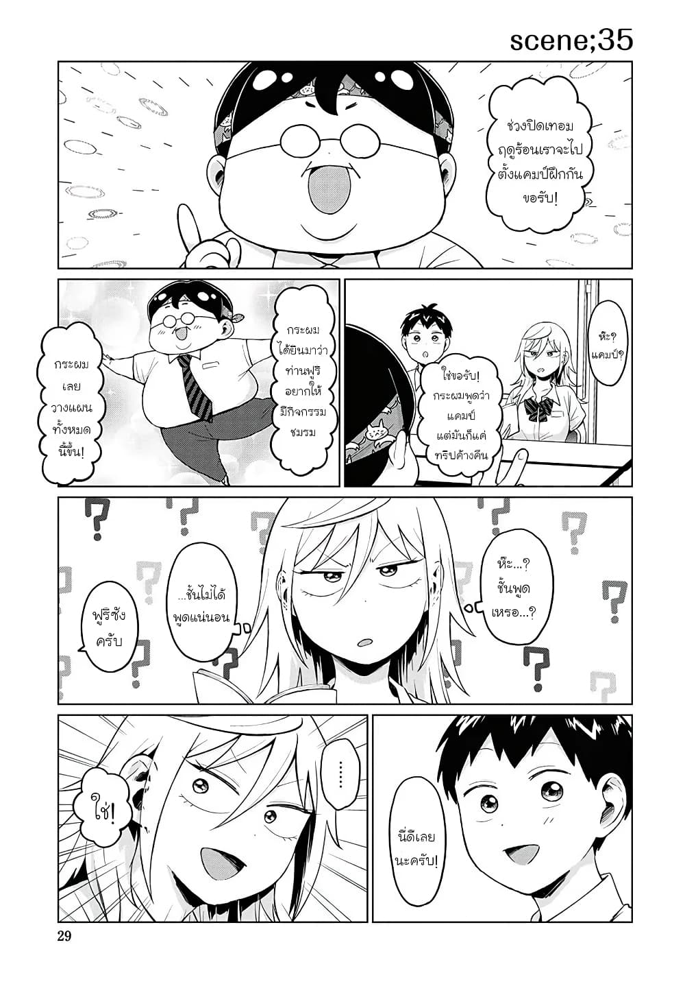 Tonari no Furi-san ga Tonikaku Kowai page 3