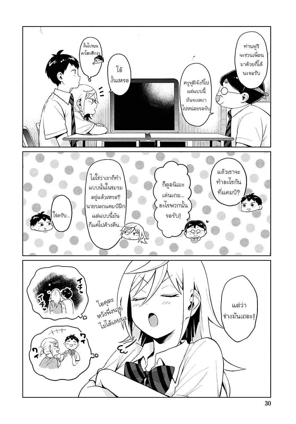Tonari no Furi-san ga Tonikaku Kowai page 4