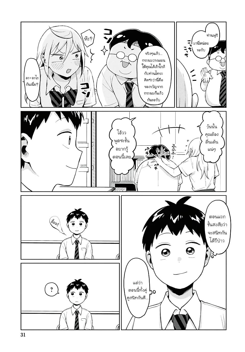 Tonari no Furi-san ga Tonikaku Kowai page 5