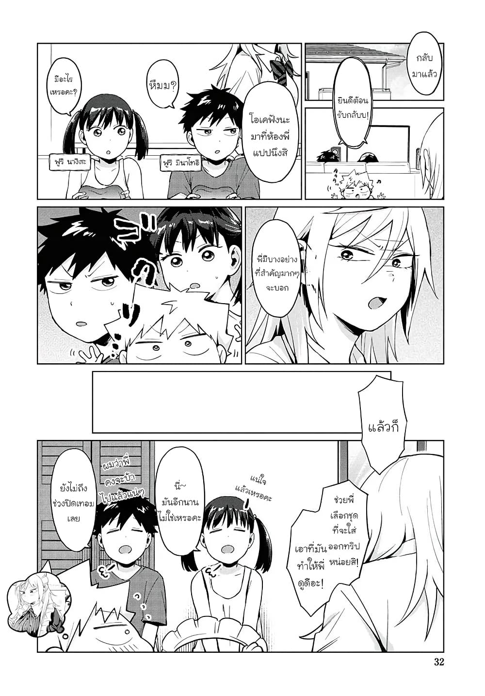 Tonari no Furi-san ga Tonikaku Kowai page 6